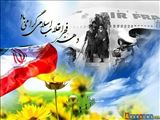 Поздравление с годовщиной победы Исламской революции Ирана