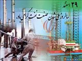 19 марта - годовщина национализации нефтяной промышленности Ирана