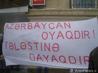 В Баку прошла анти-Израильская акция протеста